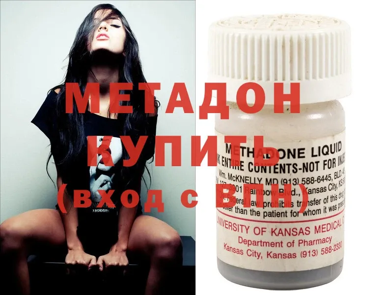 Метадон methadone  где продают наркотики  Малая Вишера 